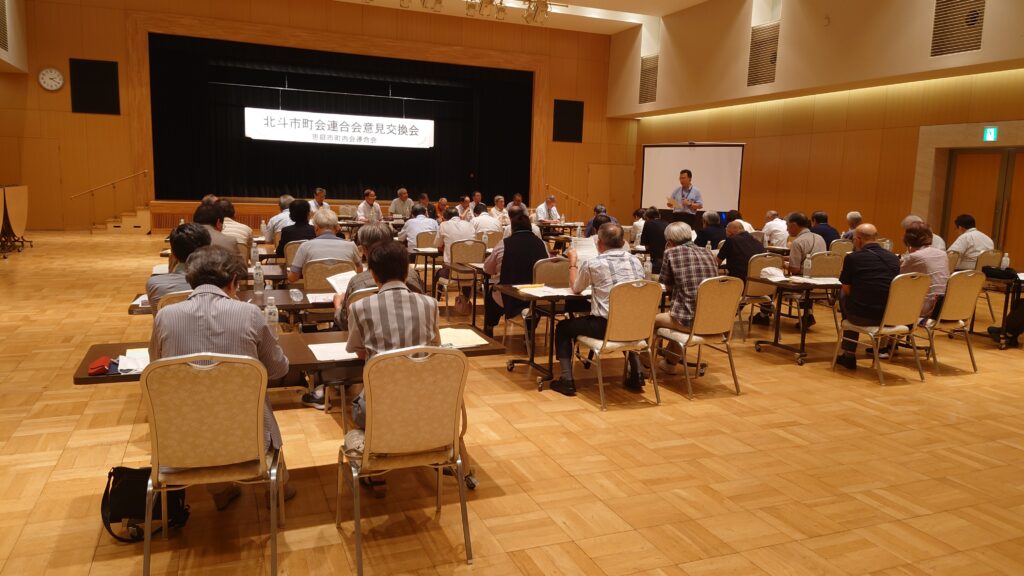 北斗市町会連合会との意見交換会を実施しました